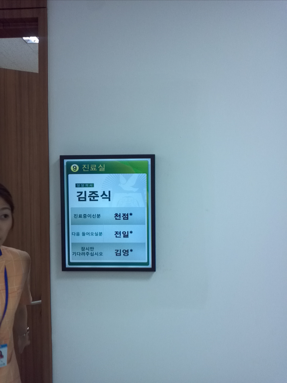 Patients waiting System for Seoul City Hospital 썸네일